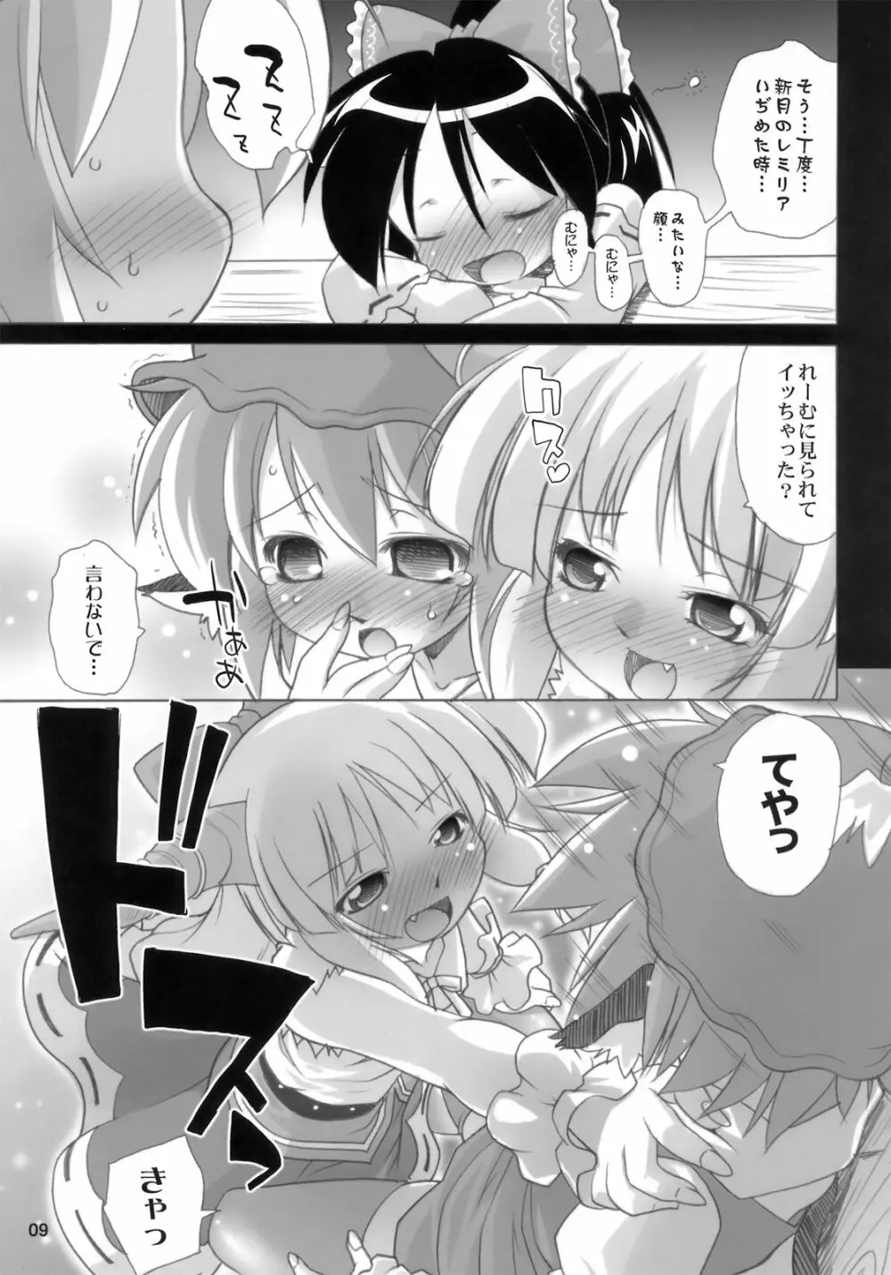 夜雀潤々～おもらしみすち～ Page.9