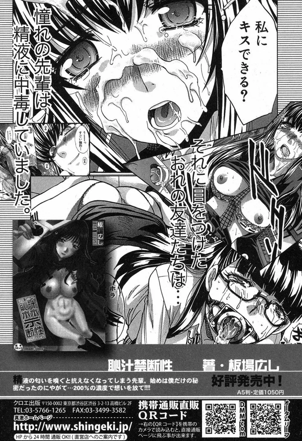 COMIC 真激 2012年8月号 Page.89