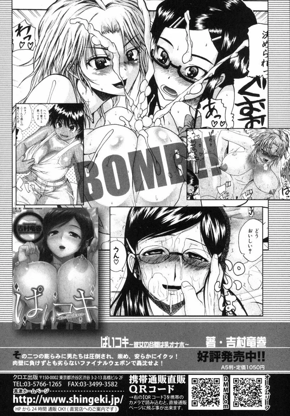 COMIC 真激 2012年9月号 Page.195