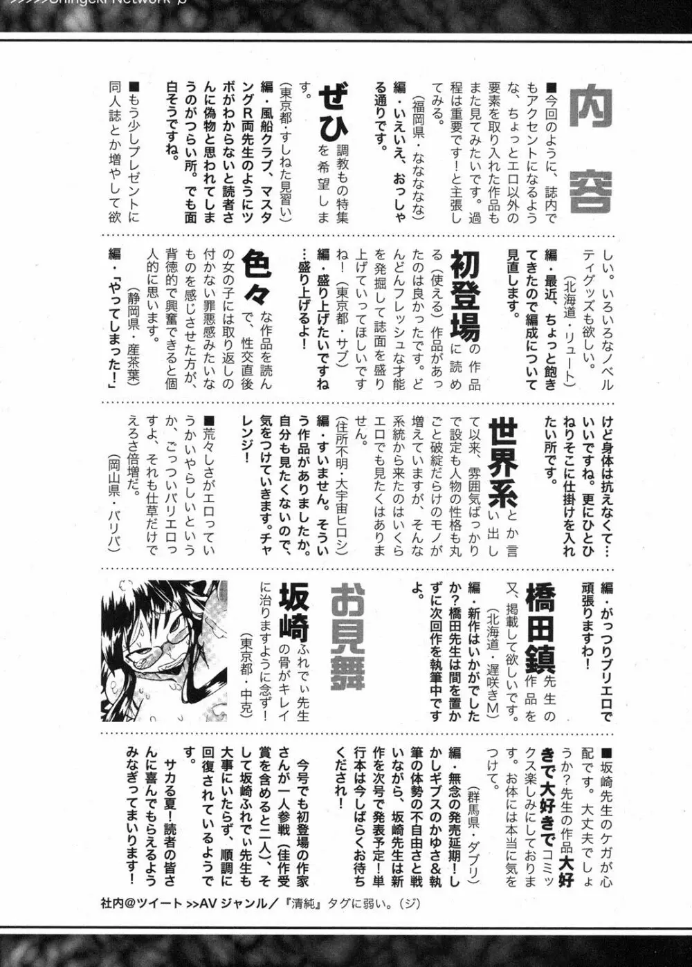 COMIC 真激 2012年9月号 Page.345