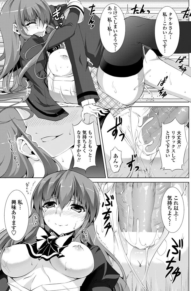 性活委員のタケルくん Ch.01-05 Page.57