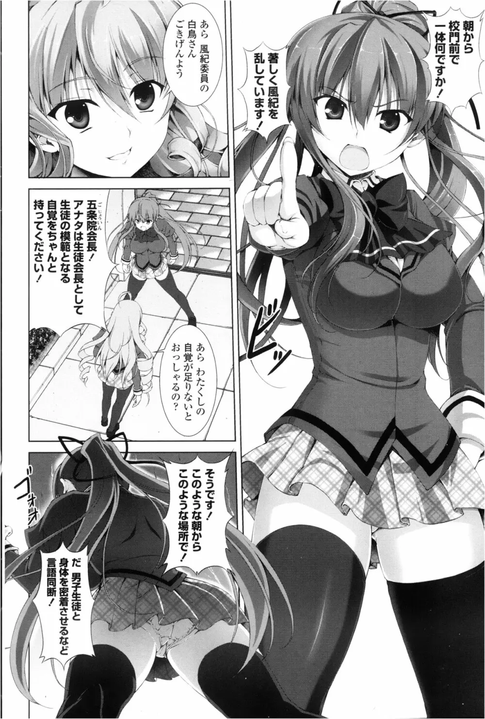 性活委員のタケルくん Ch.01-05 Page.82