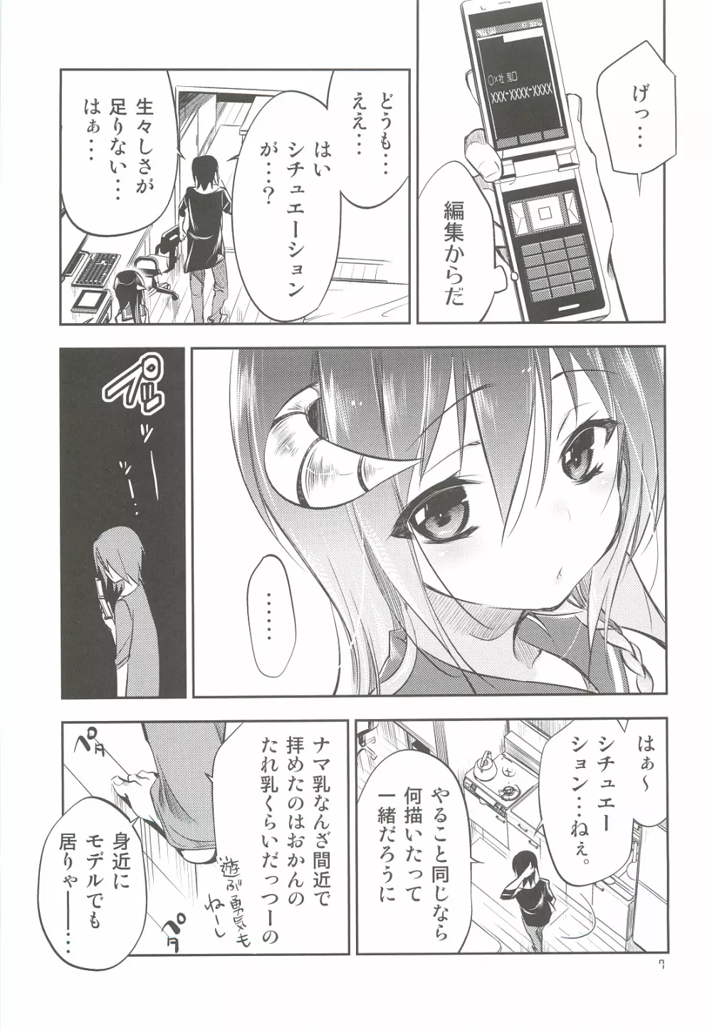 非日常的な僕の日常 Page.6