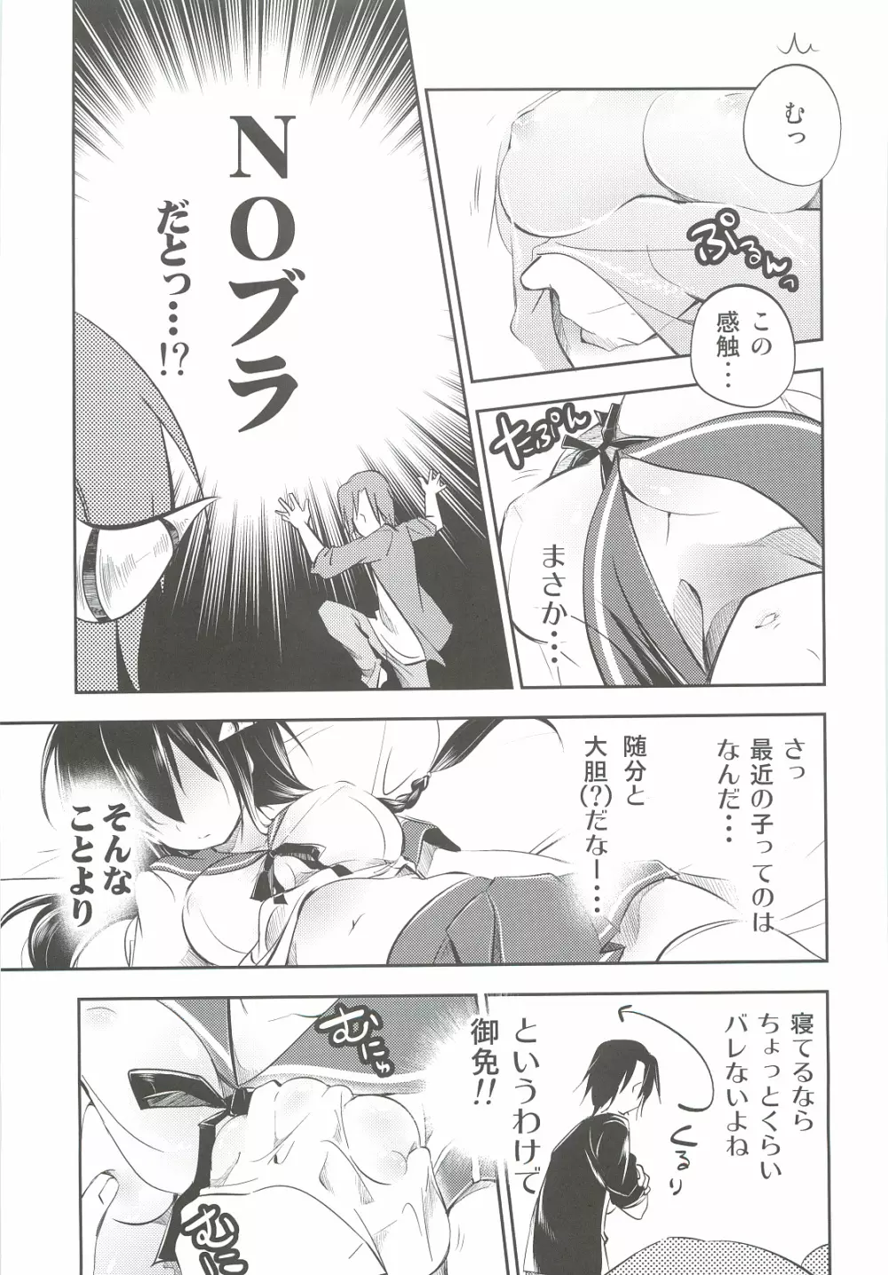 非日常的な僕の日常 Page.8