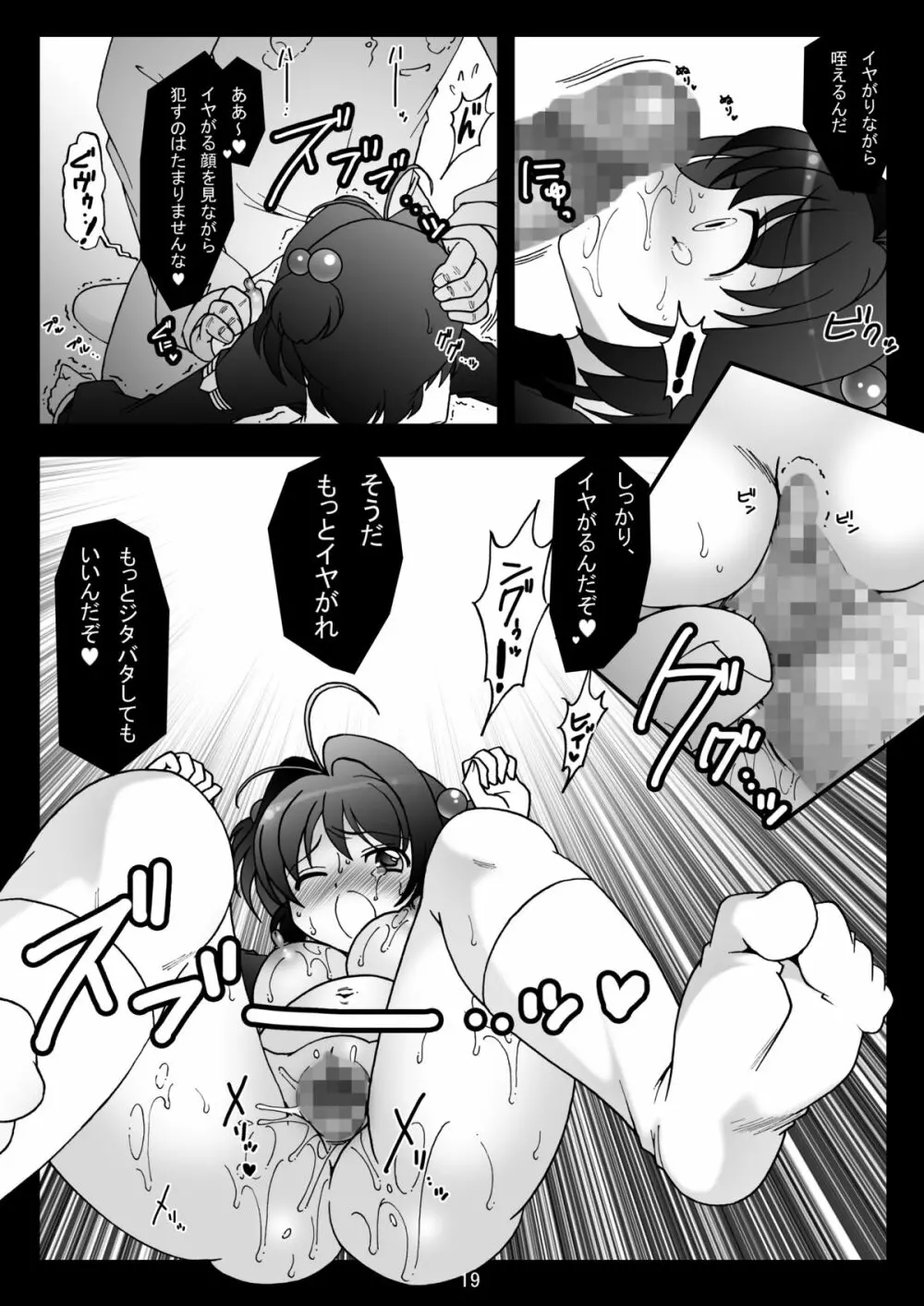 SAKURA OWN JUICE Page.19