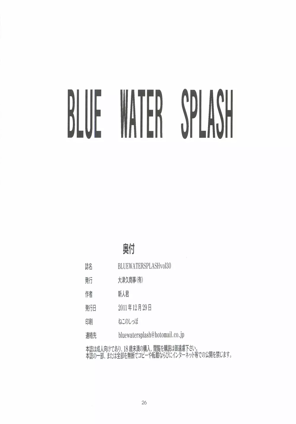BLUE WATER SPLASH VOL.30 Page.25