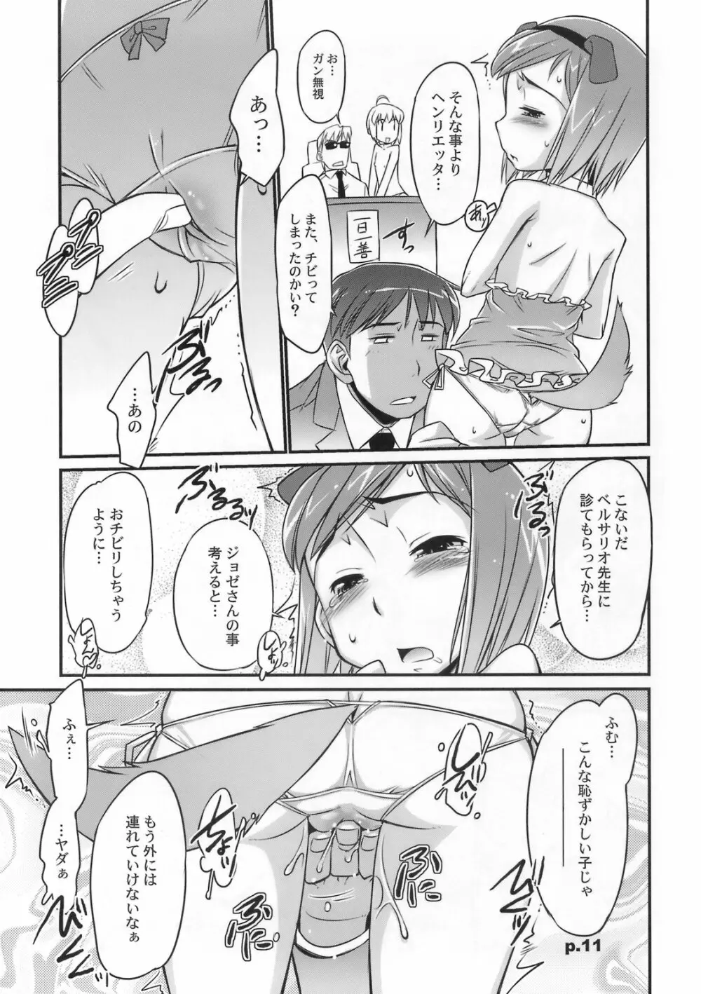 激烈バカスリンガーガール Page.10