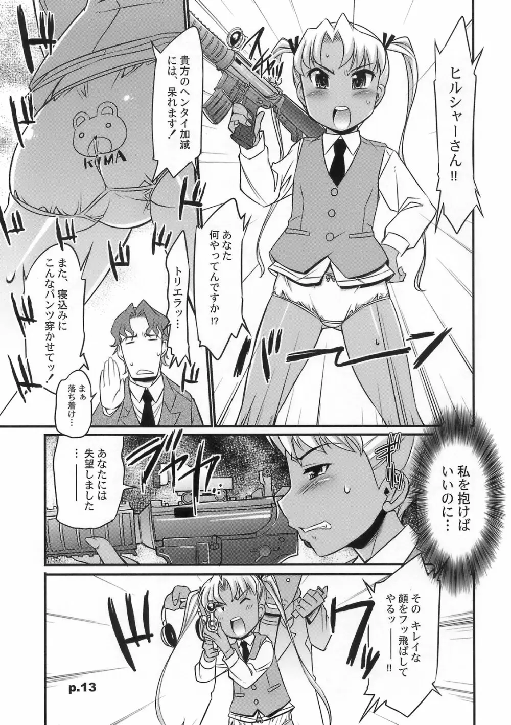 激烈バカスリンガーガール Page.12