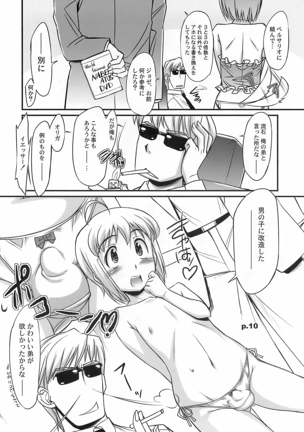 激烈バカスリンガーガール Page.9