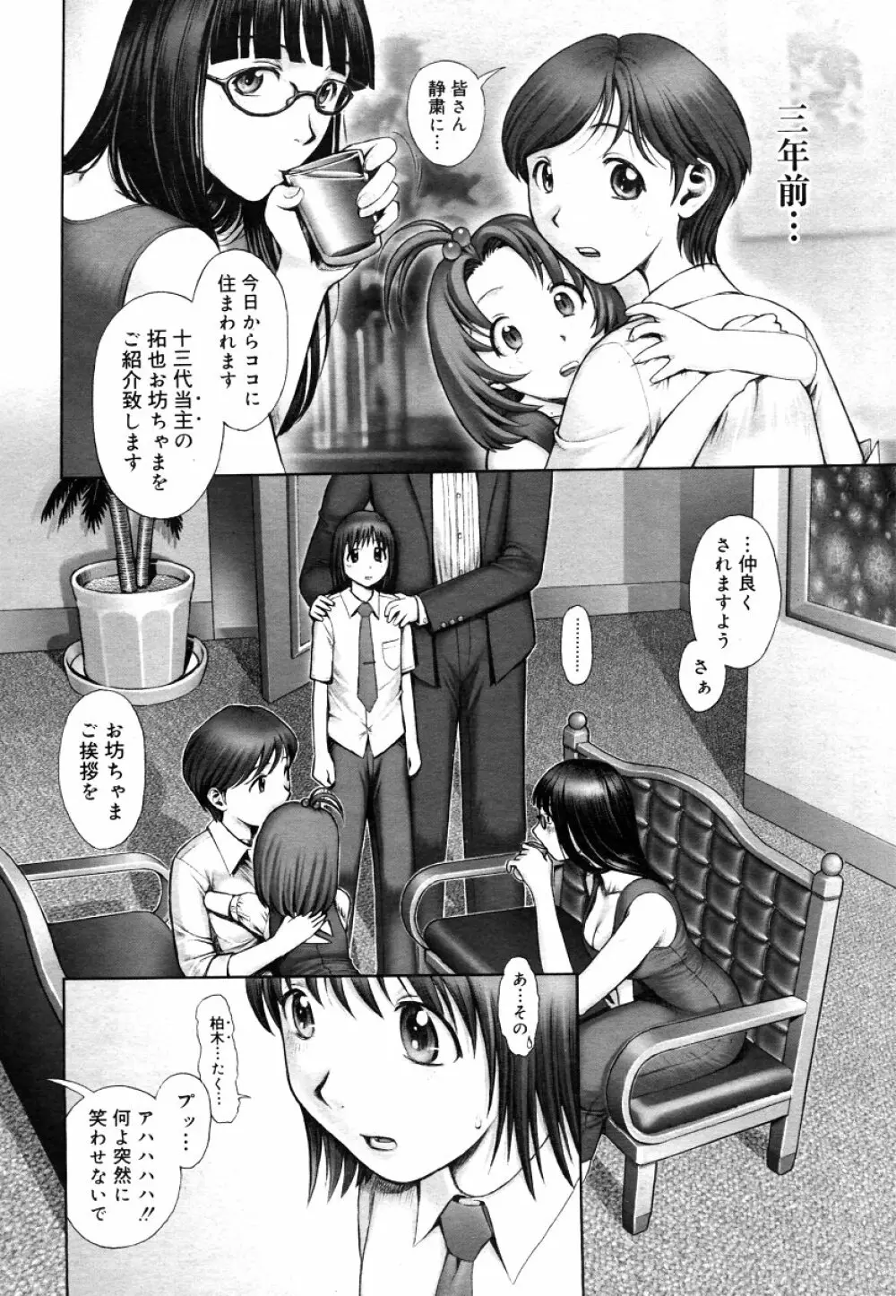 Himitsu no Kichi de XXX 2 Page.103