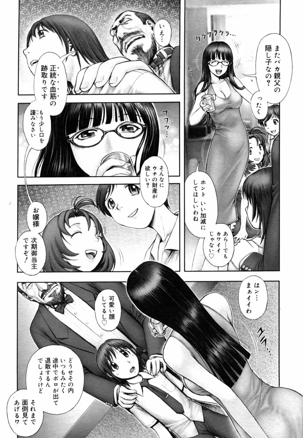 Himitsu no Kichi de XXX 2 Page.104