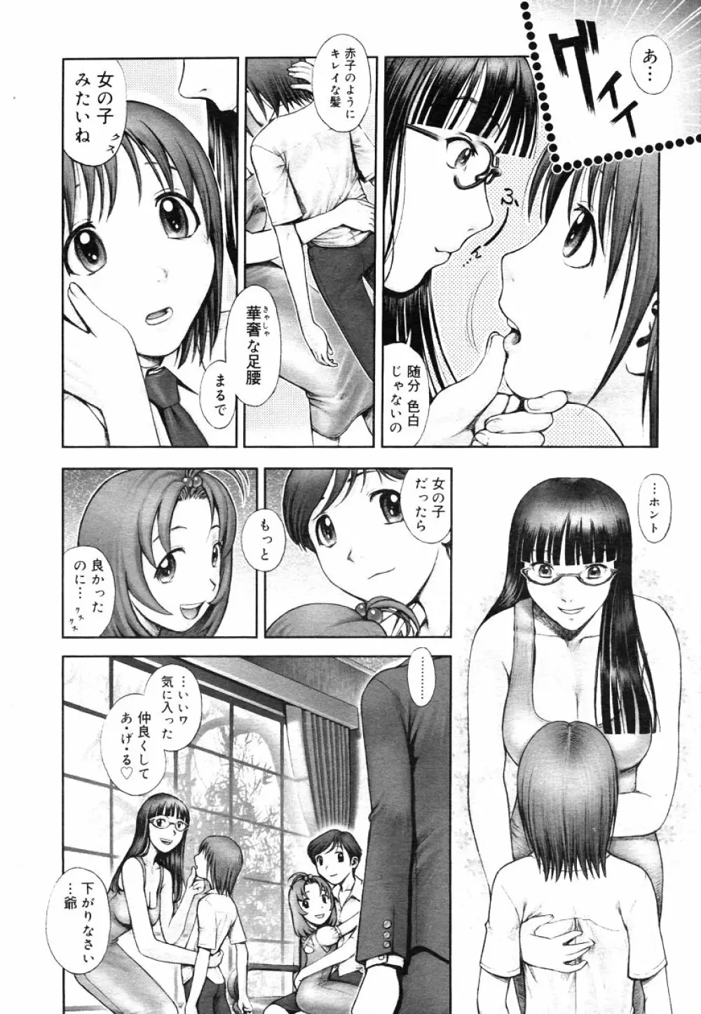 Himitsu no Kichi de XXX 2 Page.105