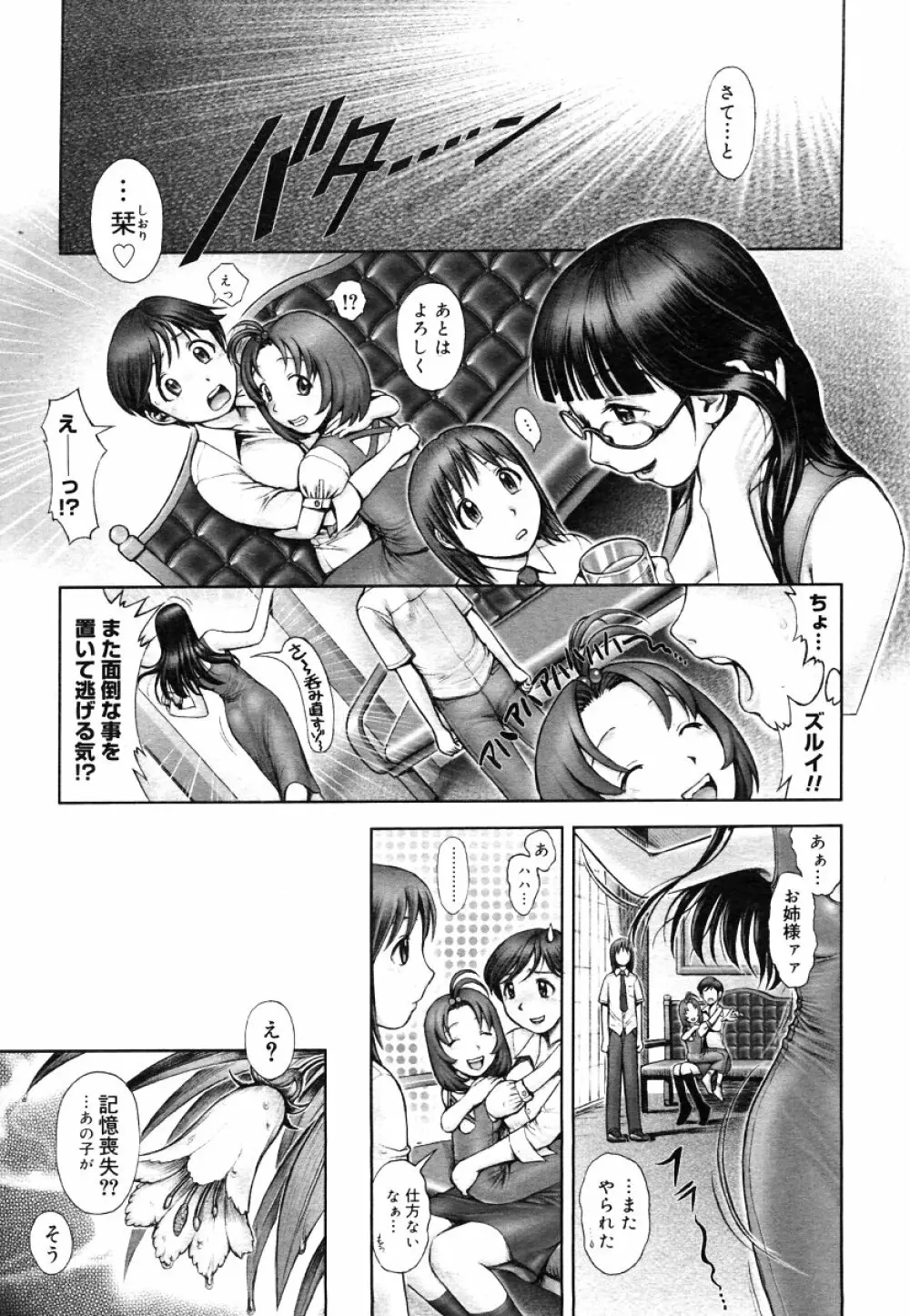 Himitsu no Kichi de XXX 2 Page.106