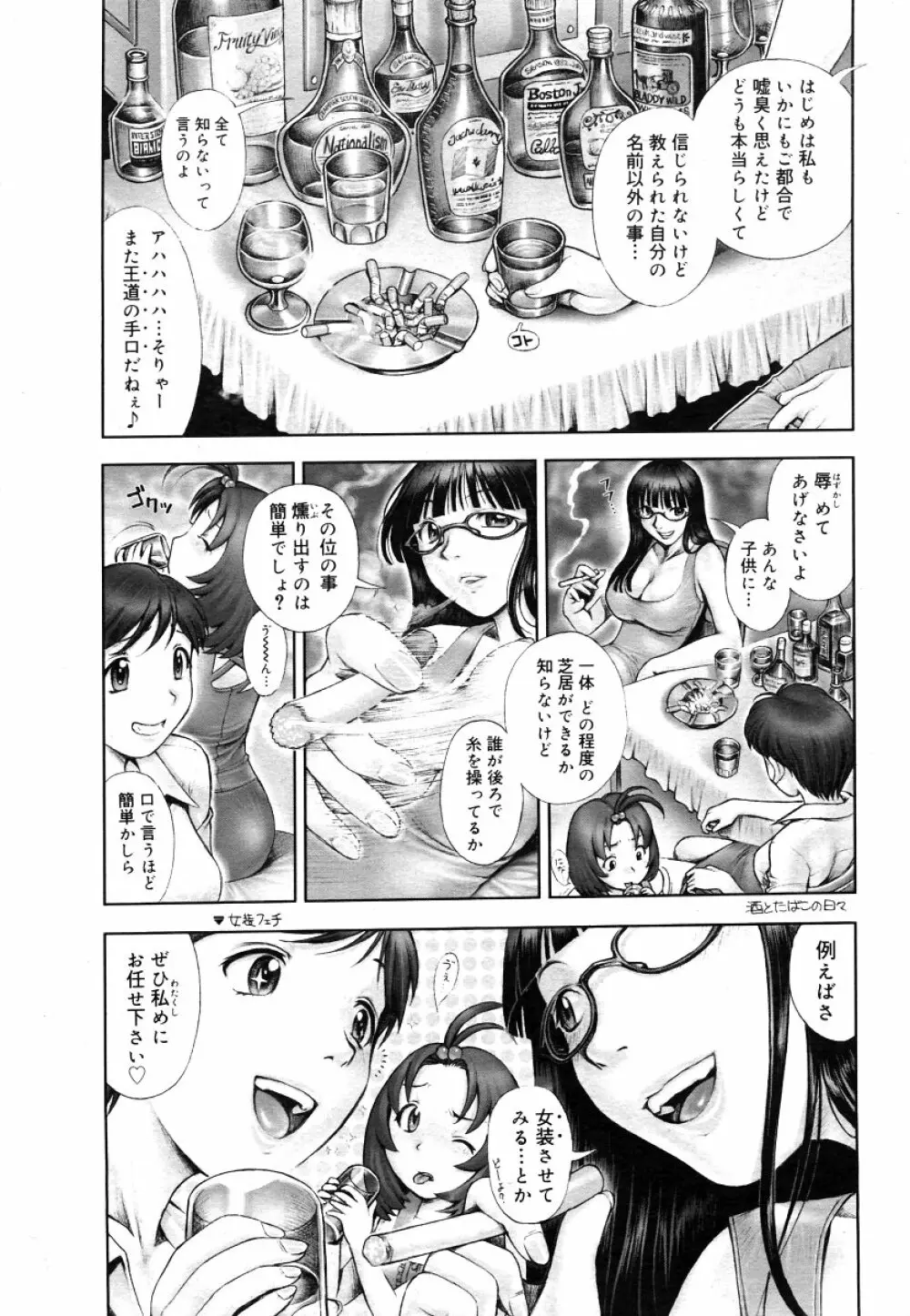 Himitsu no Kichi de XXX 2 Page.107