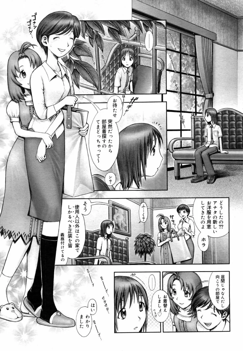 Himitsu no Kichi de XXX 2 Page.108