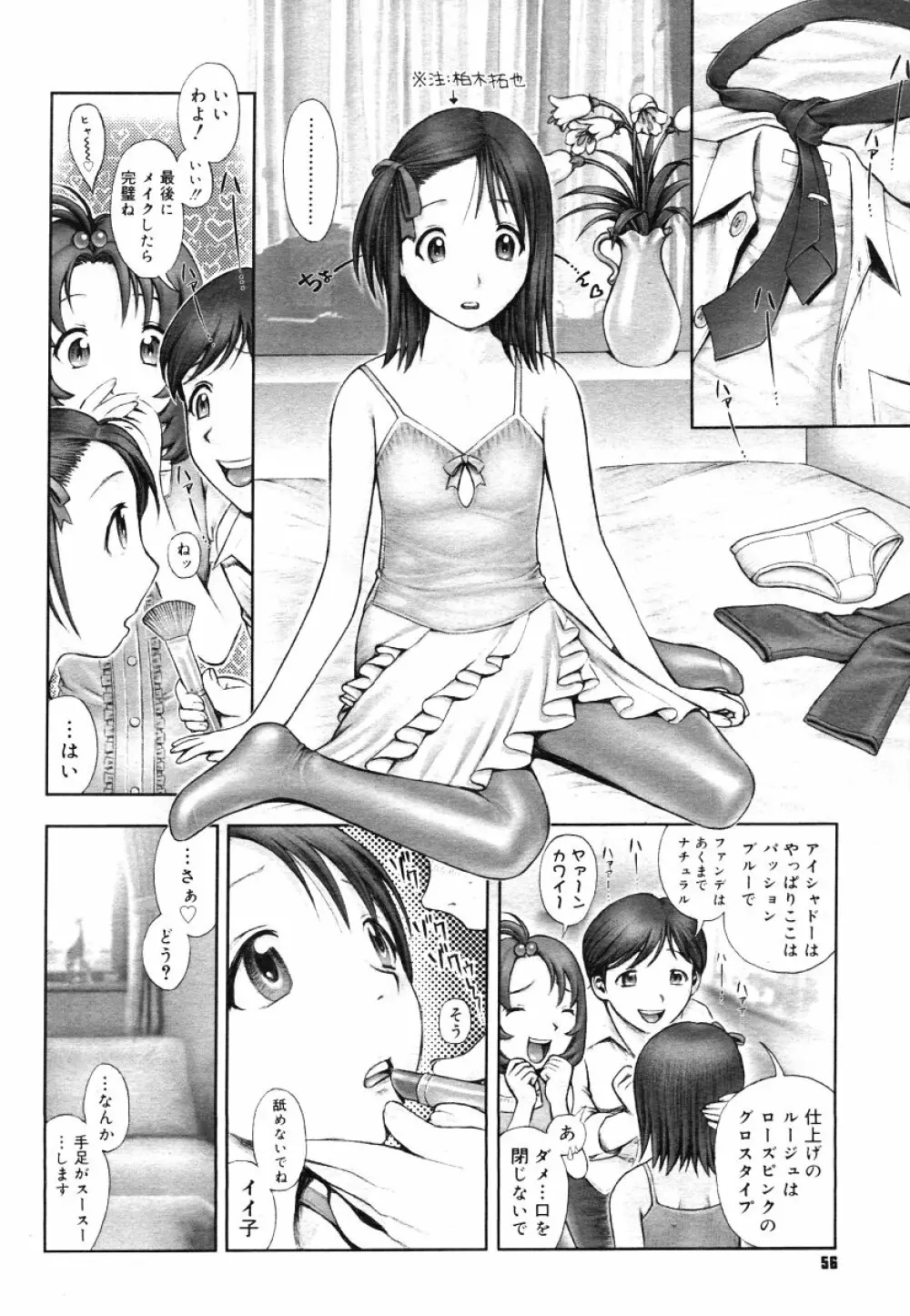 Himitsu no Kichi de XXX 2 Page.109
