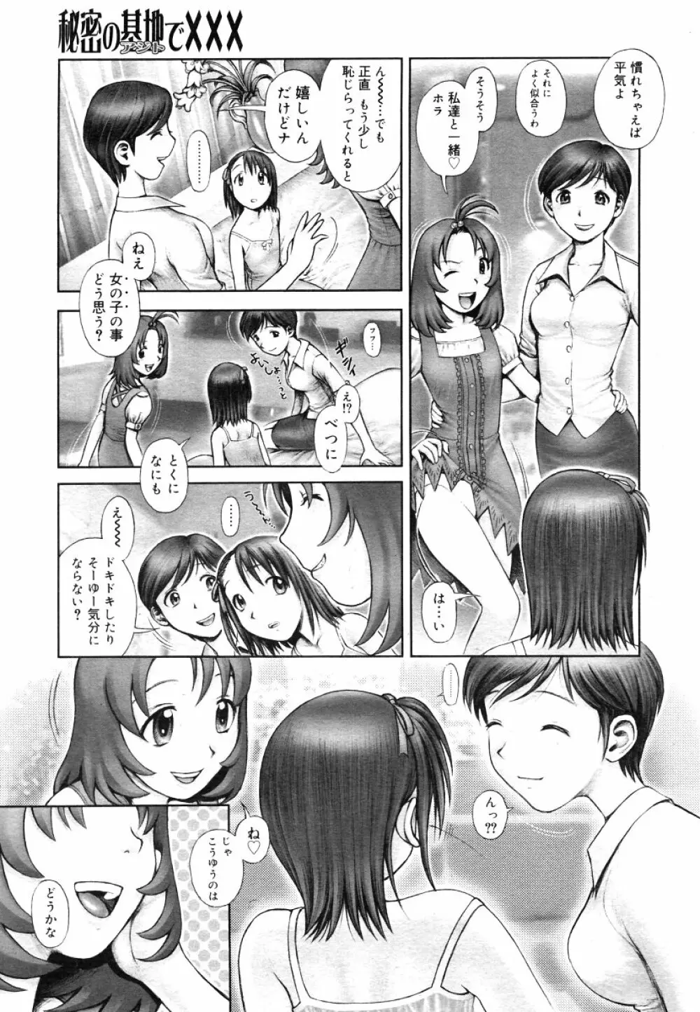 Himitsu no Kichi de XXX 2 Page.110