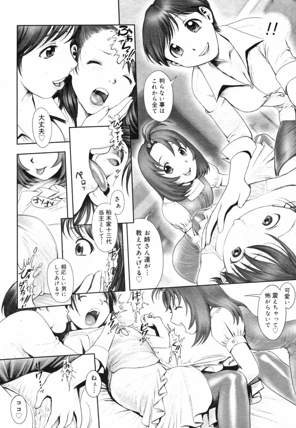 Himitsu no Kichi de XXX 2 Page.113