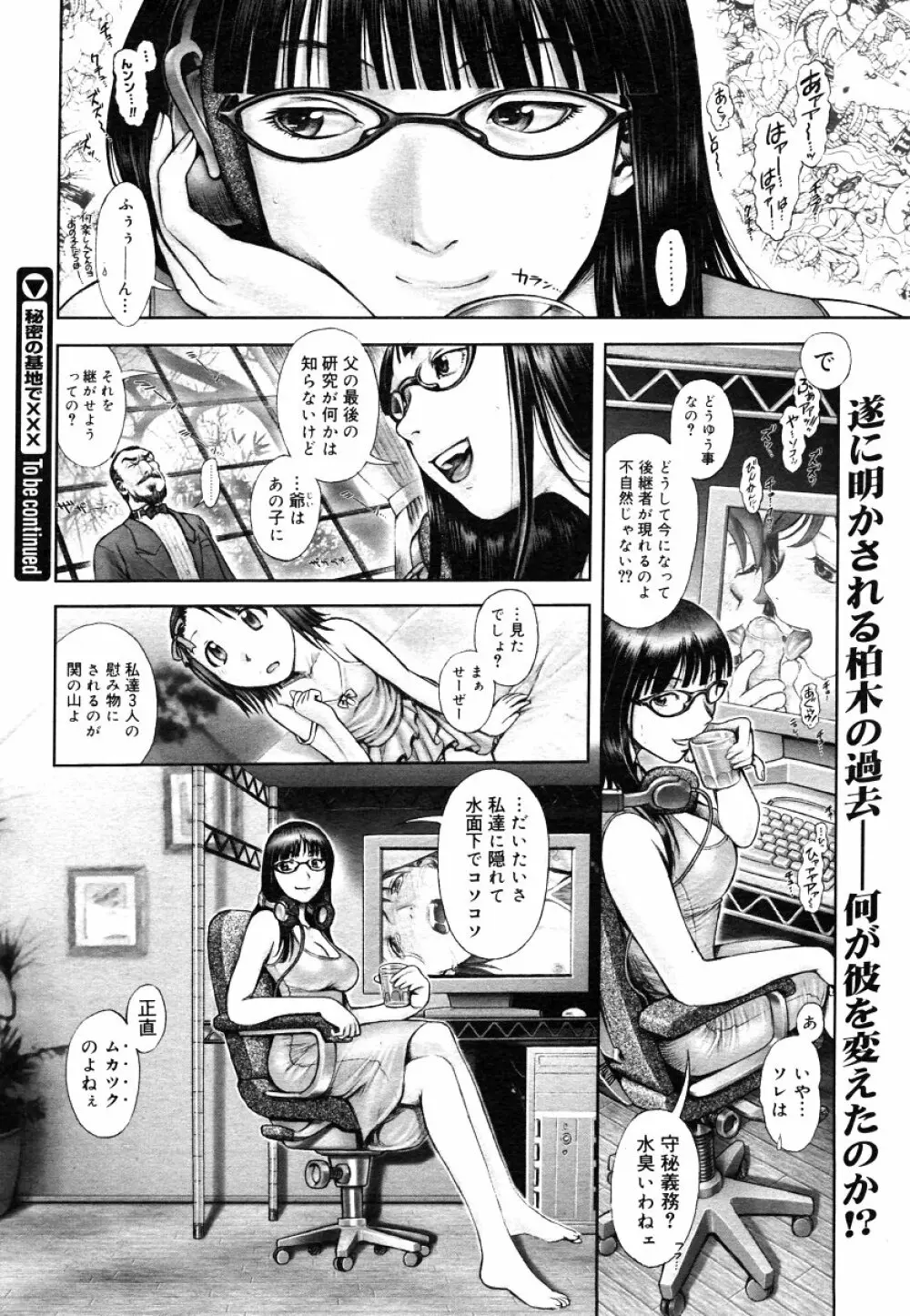 Himitsu no Kichi de XXX 2 Page.125