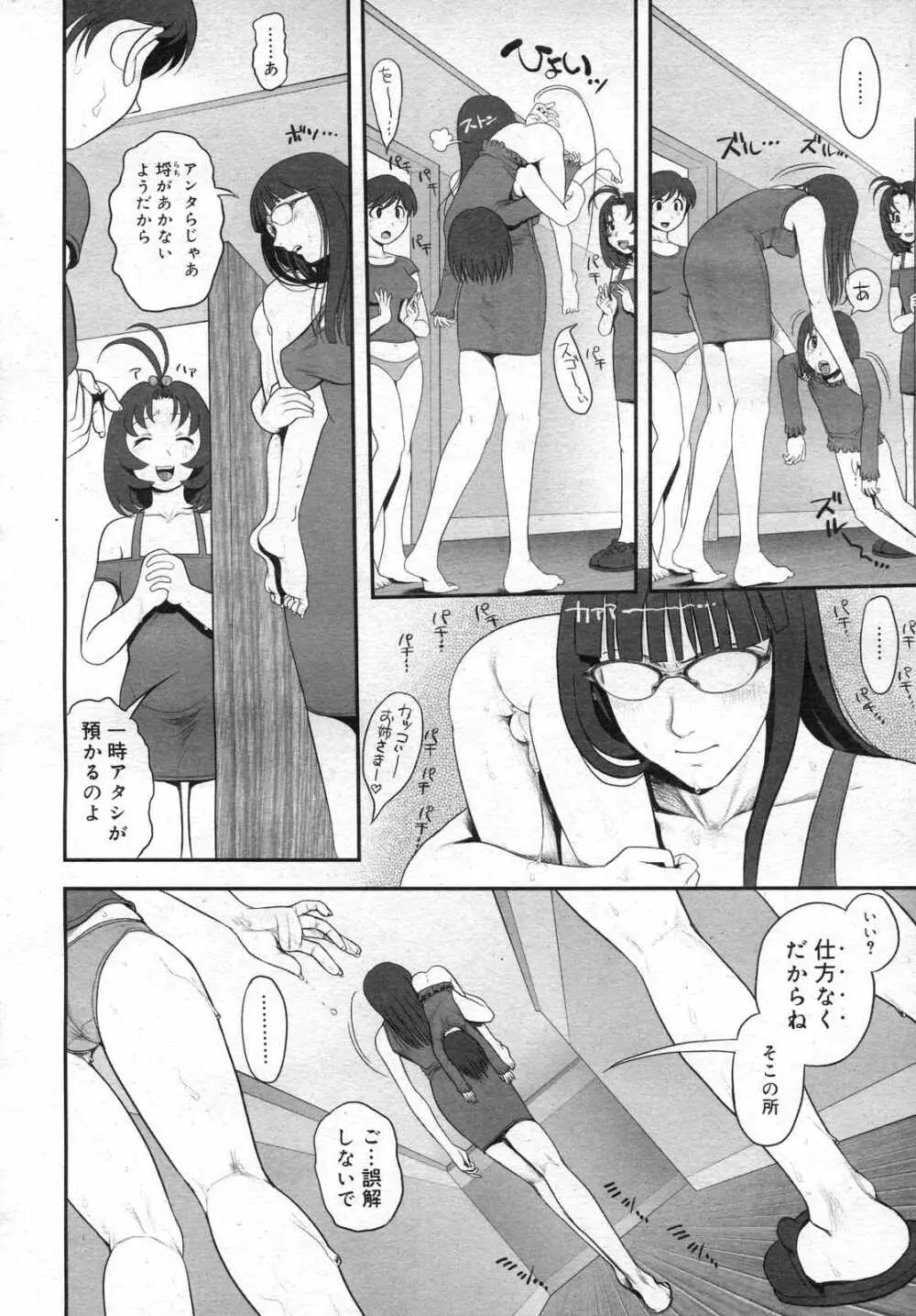Himitsu no Kichi de XXX 2 Page.141