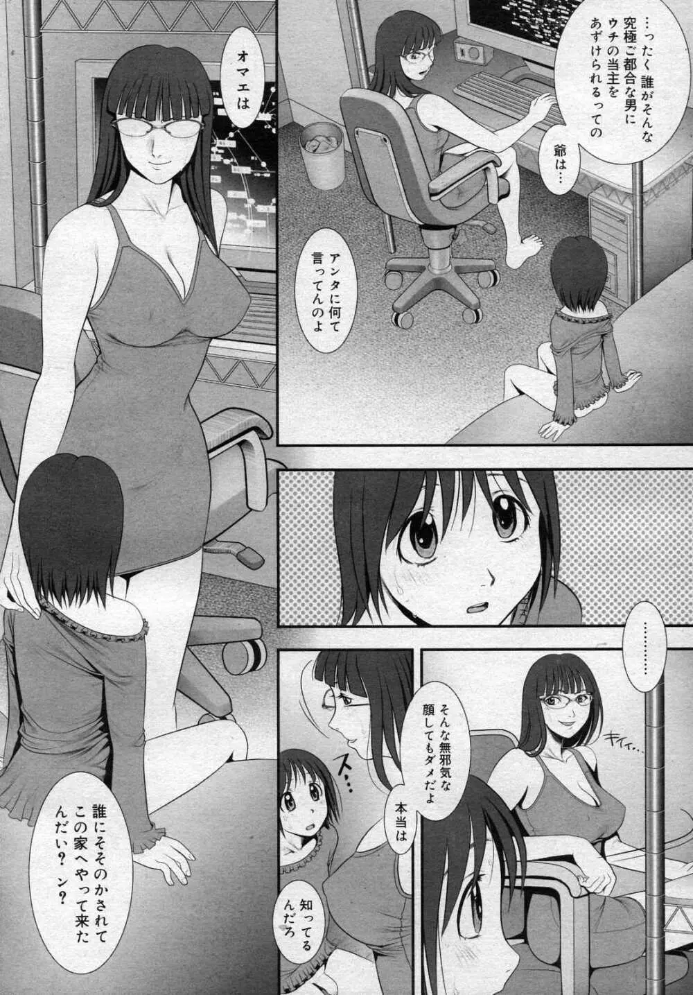 Himitsu no Kichi de XXX 2 Page.143