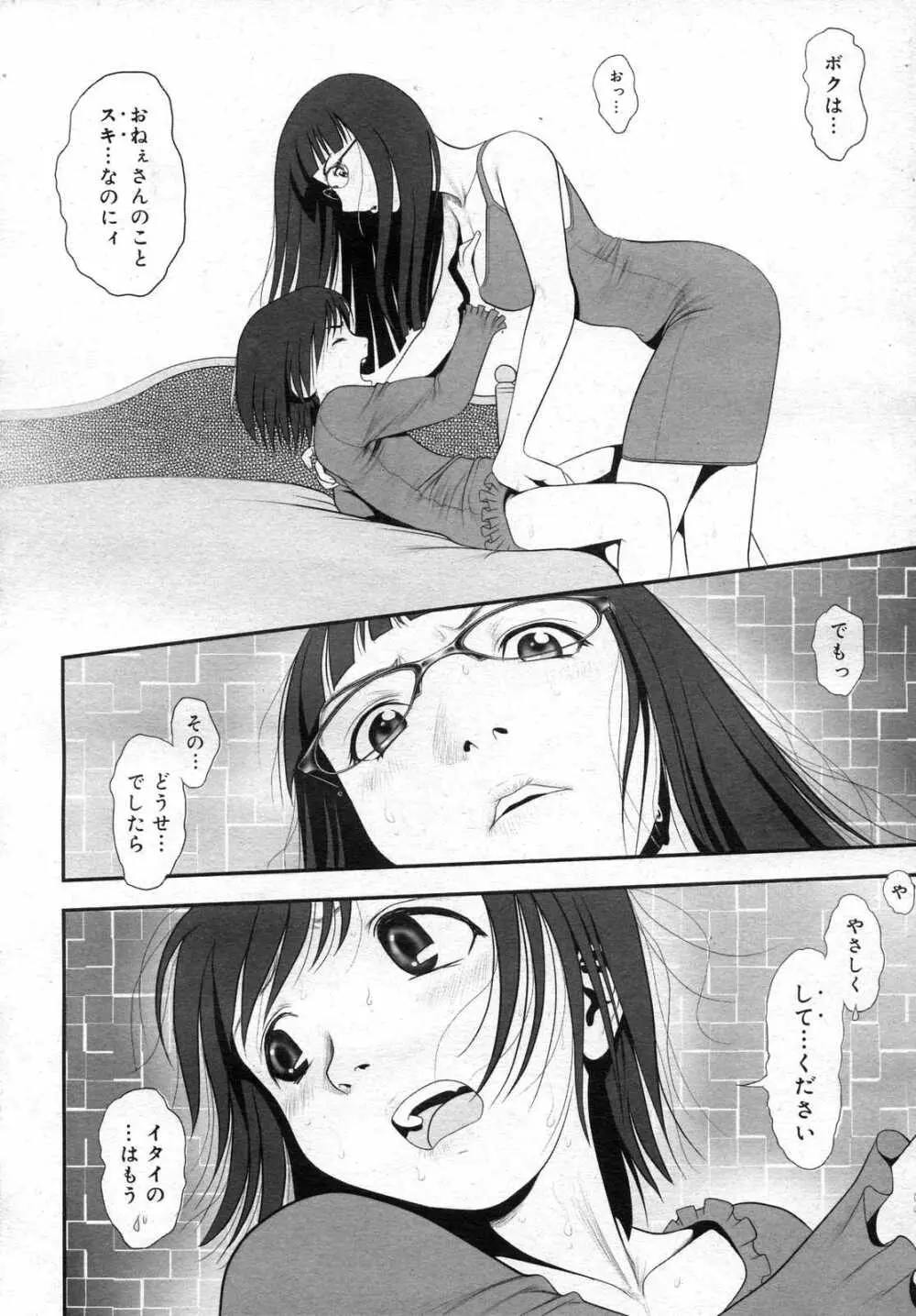 Himitsu no Kichi de XXX 2 Page.145