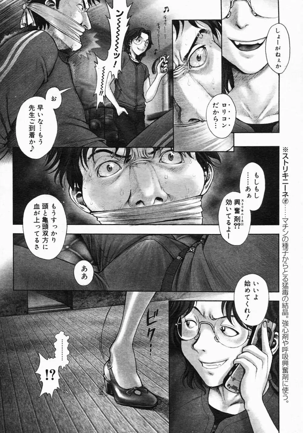 Himitsu no Kichi de XXX 2 Page.18