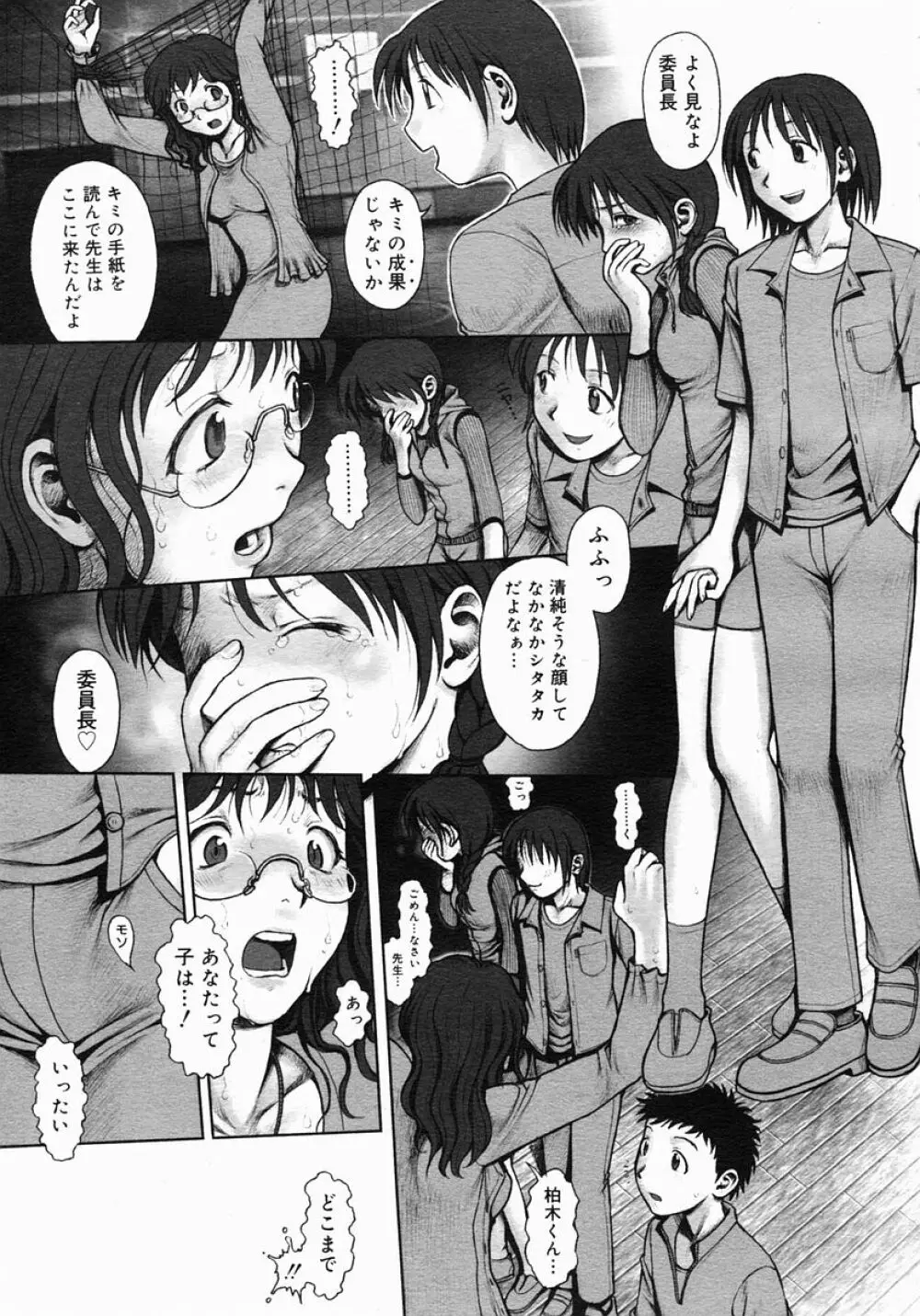 Himitsu no Kichi de XXX 2 Page.21