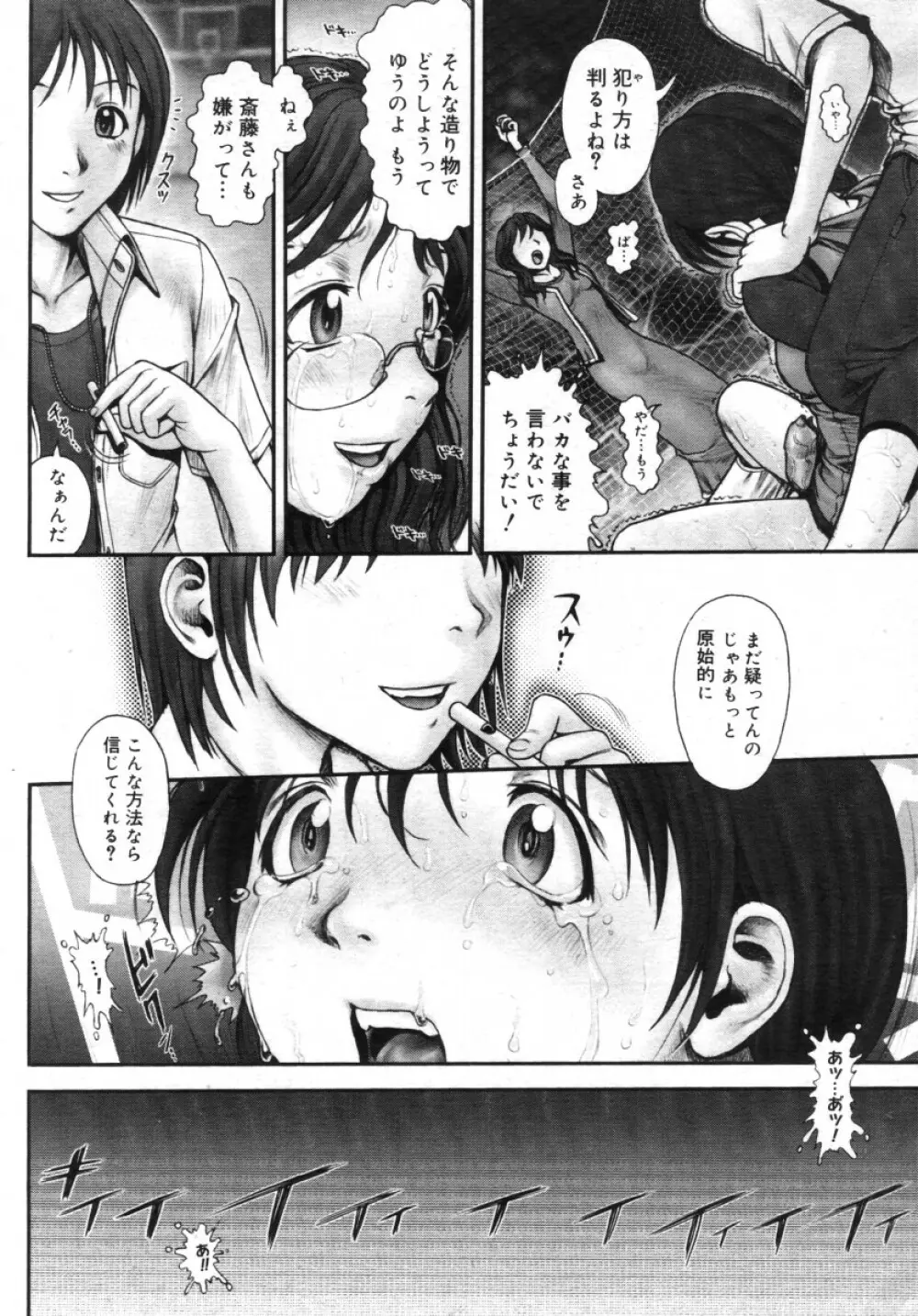 Himitsu no Kichi de XXX 2 Page.37