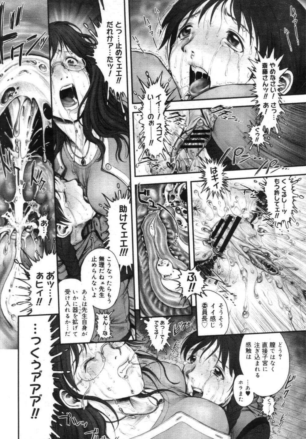 Himitsu no Kichi de XXX 2 Page.45