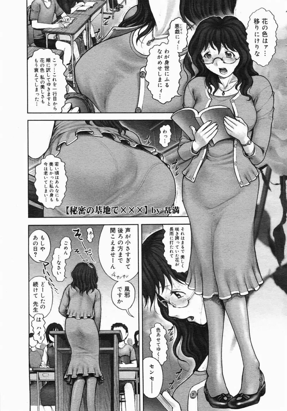 Himitsu no Kichi de XXX 2 Page.5