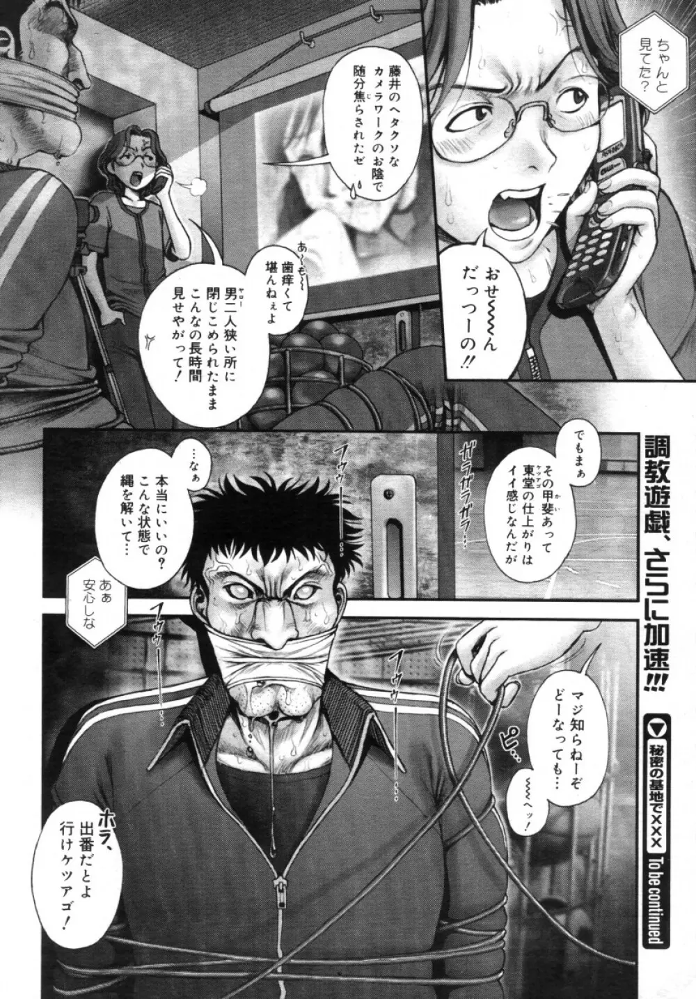 Himitsu no Kichi de XXX 2 Page.53
