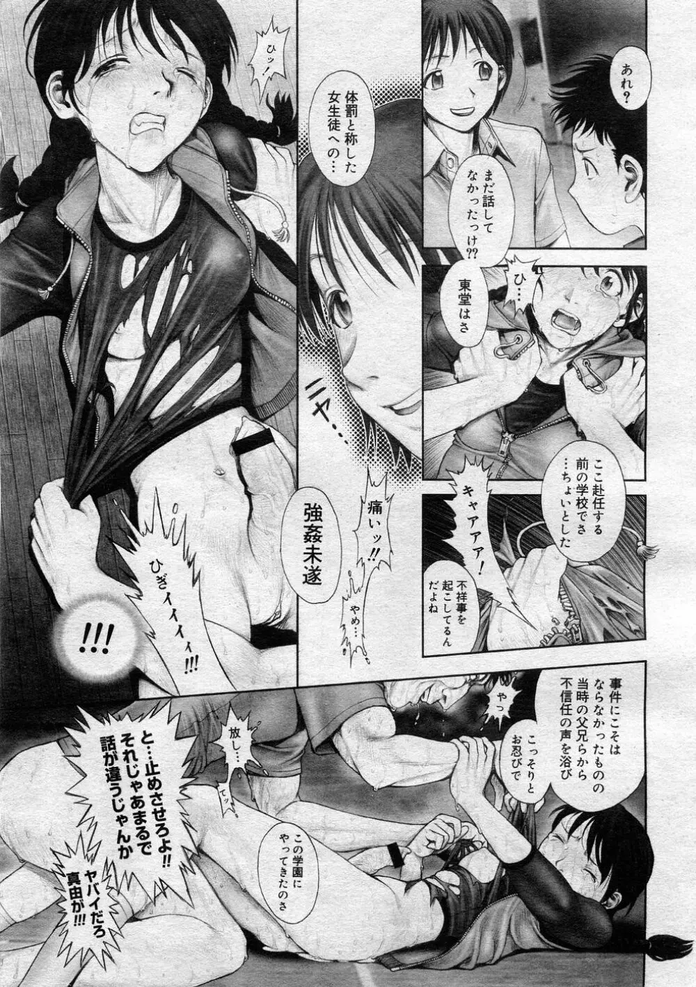Himitsu no Kichi de XXX 2 Page.62