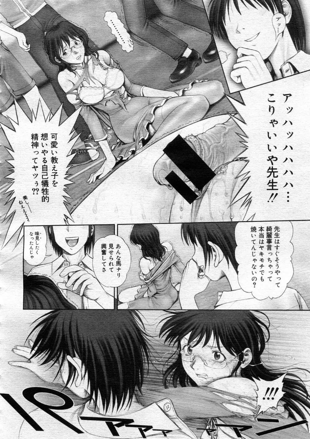 Himitsu no Kichi de XXX 2 Page.67
