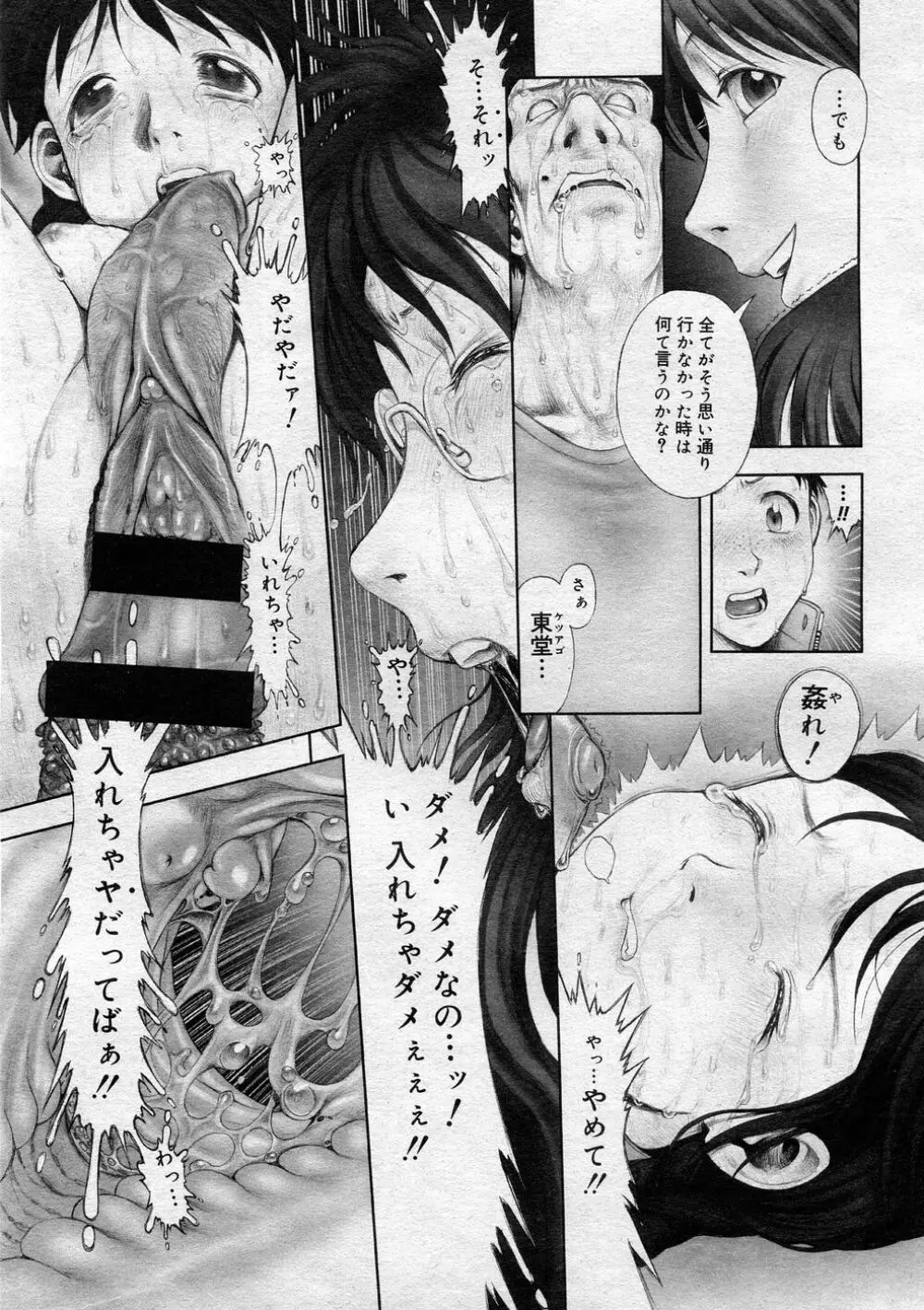 Himitsu no Kichi de XXX 2 Page.70