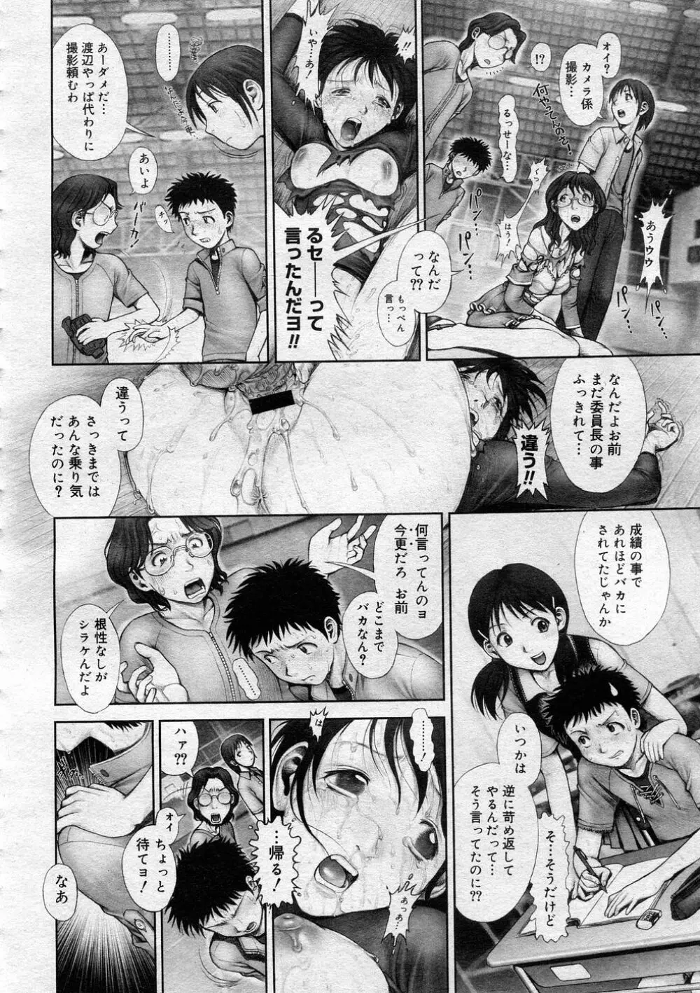 Himitsu no Kichi de XXX 2 Page.73