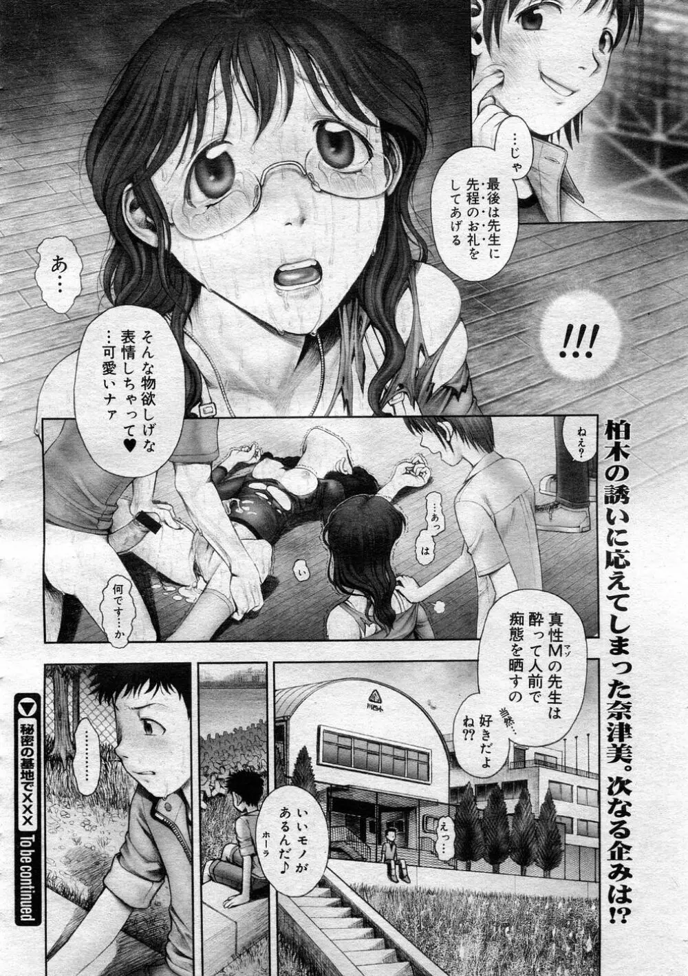 Himitsu no Kichi de XXX 2 Page.81