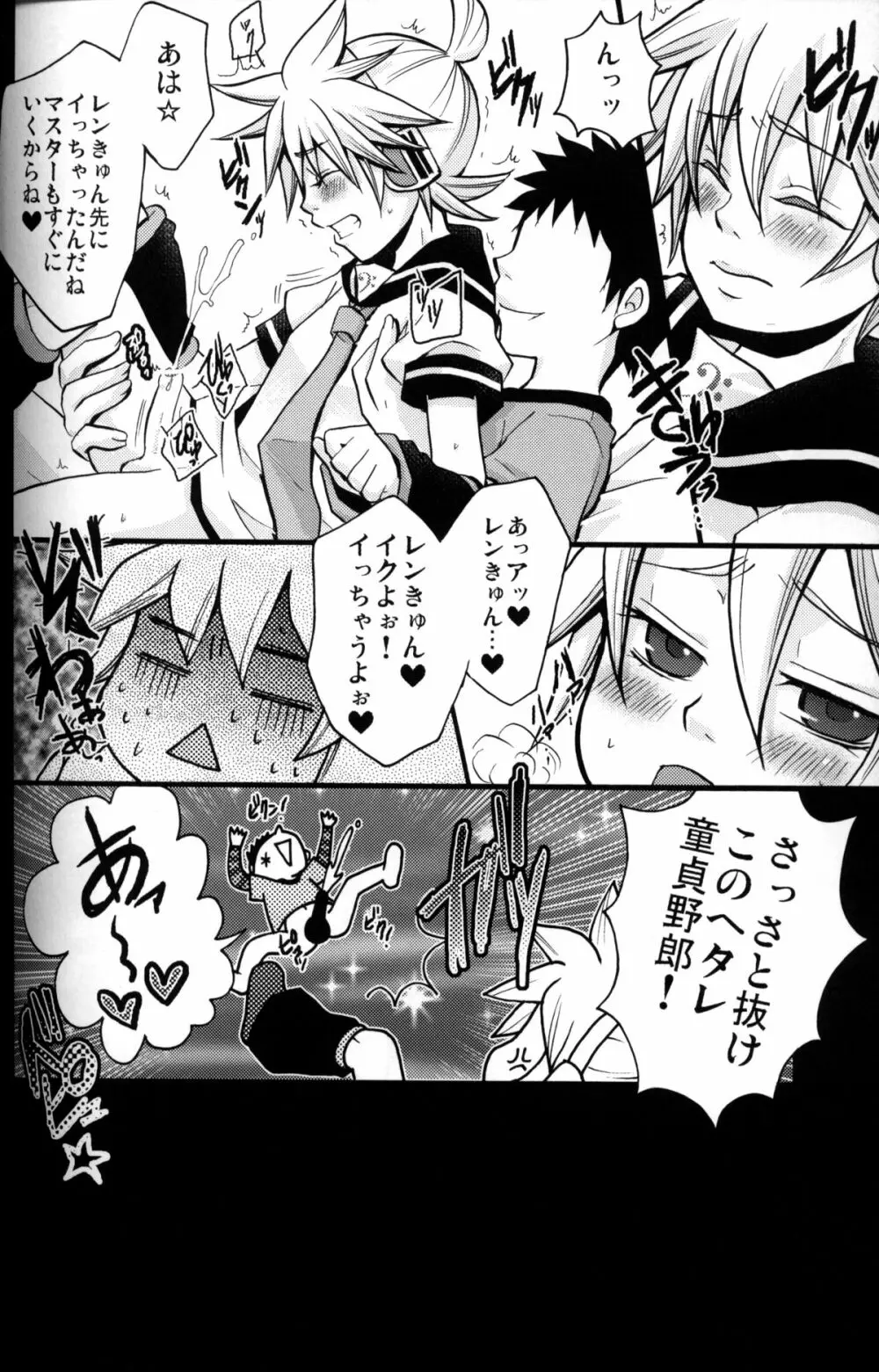 このド変態マスター!! Page.13