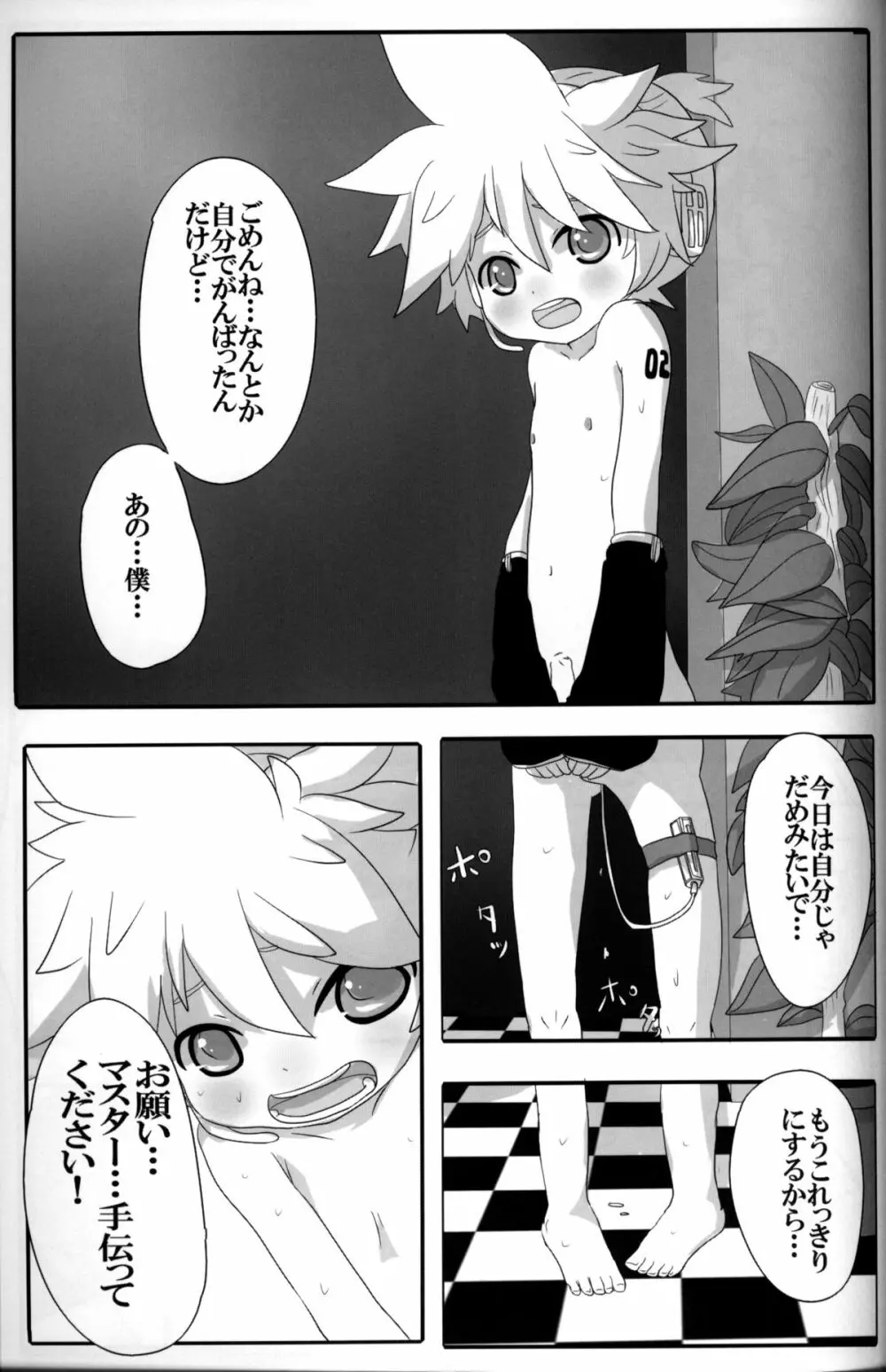 このド変態マスター!! Page.16