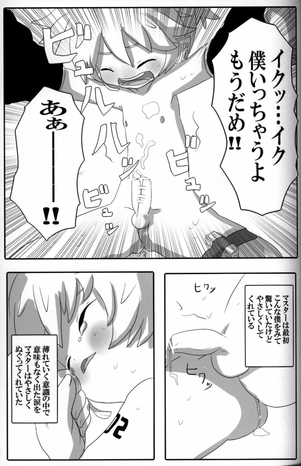 このド変態マスター!! Page.18