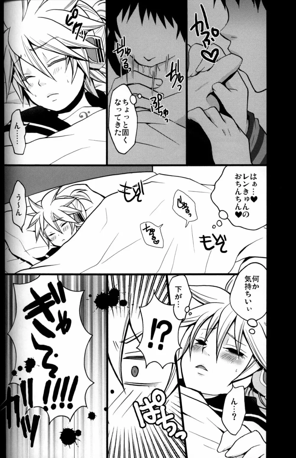 このド変態マスター!! Page.5