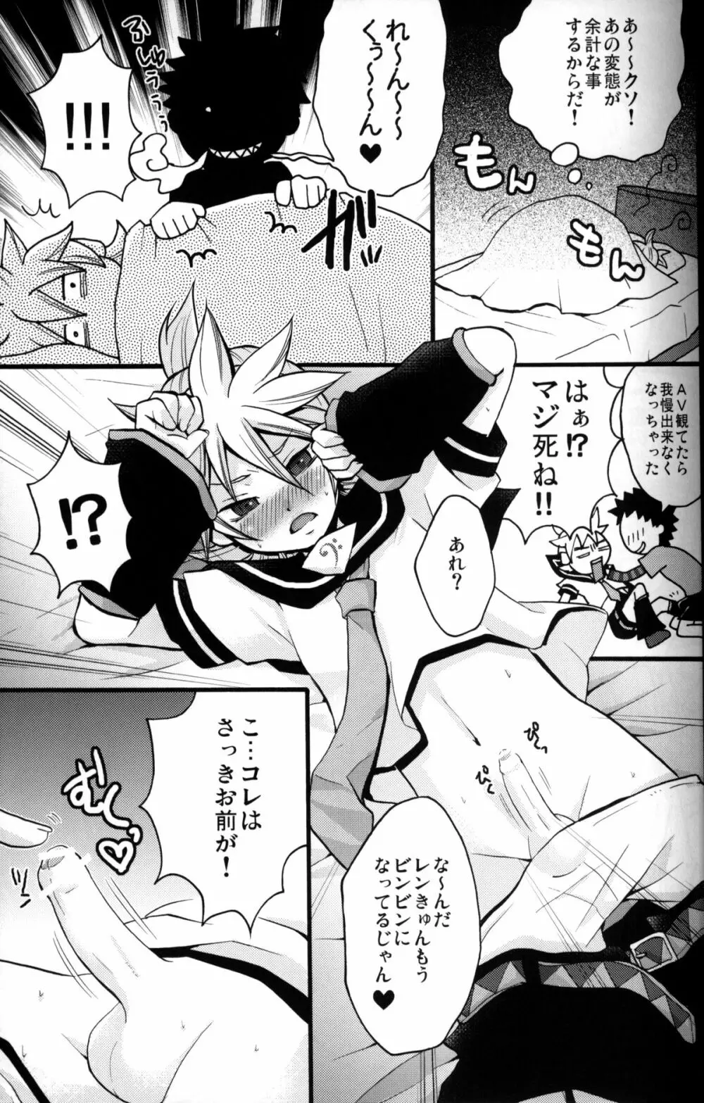 このド変態マスター!! Page.8