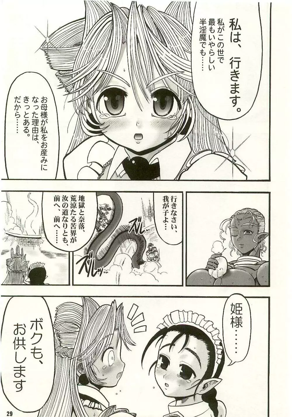 TGWOA Vol.17 - 迷宮王女プリナ3 Page.27