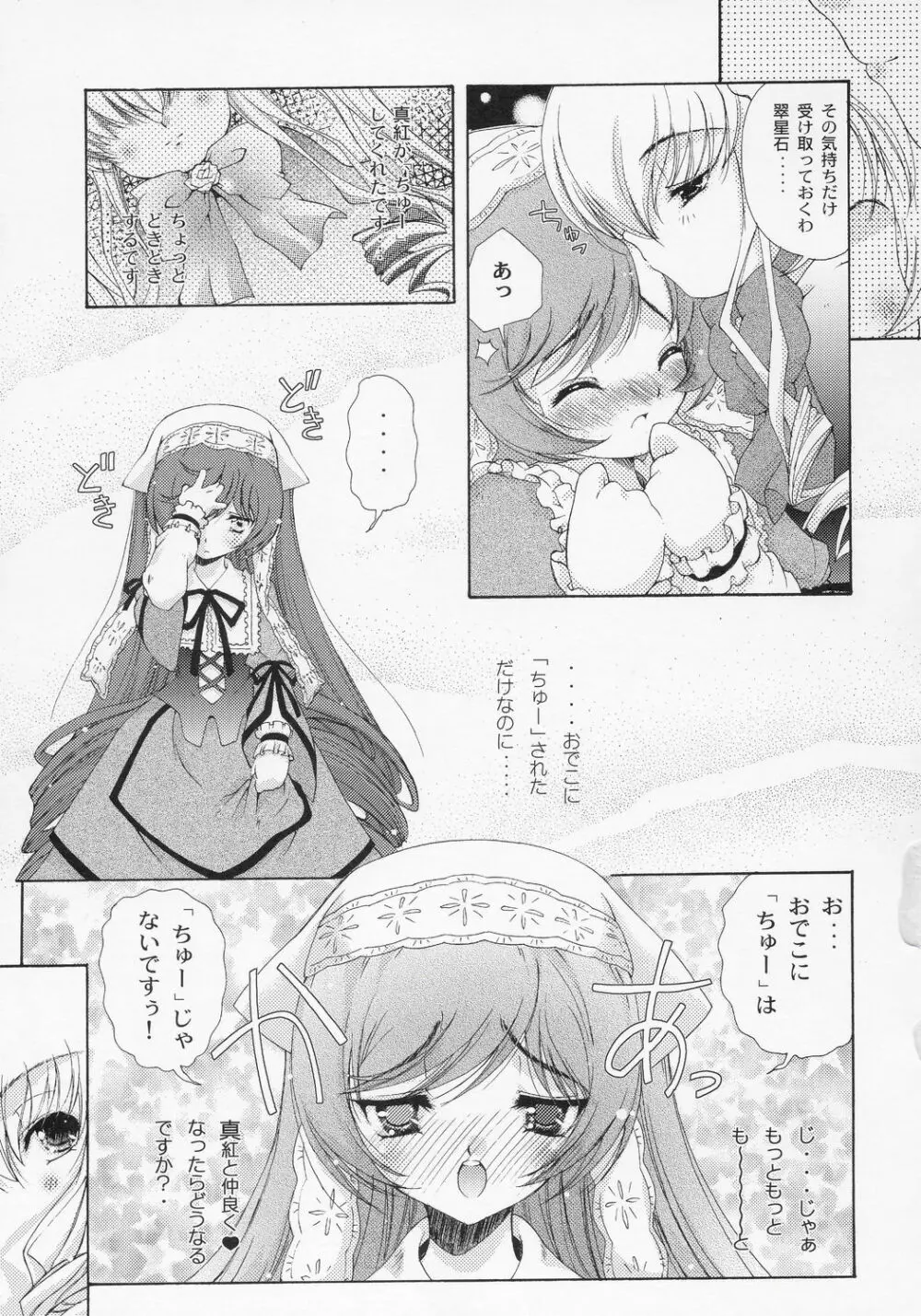 Dolls Party Page.8
