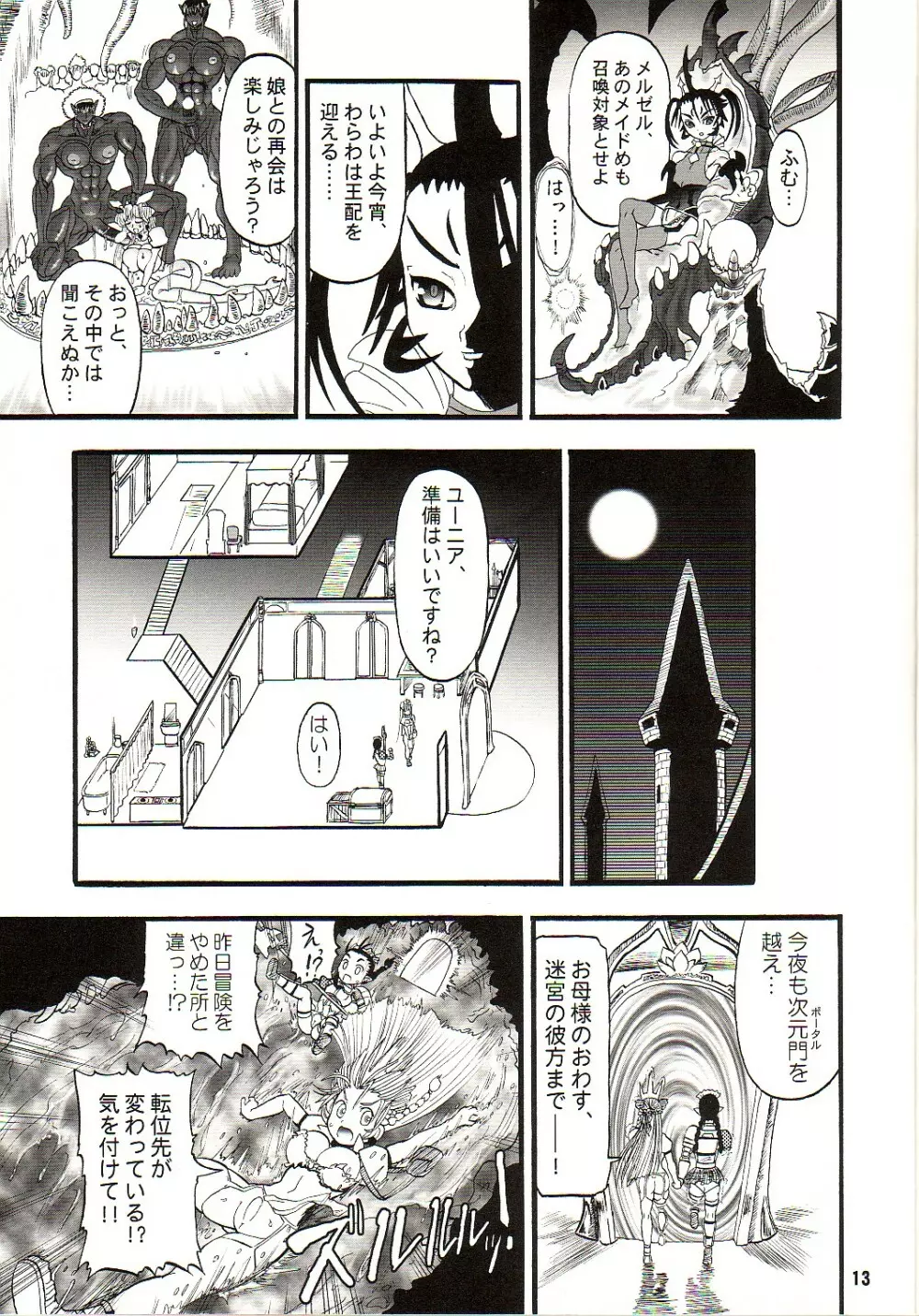 TGWOA 18 - 二人の迷宮王女 Page.12