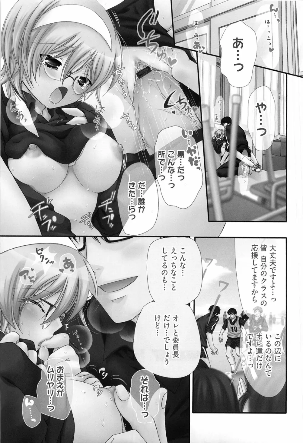 マシマロすてでぃ Page.148