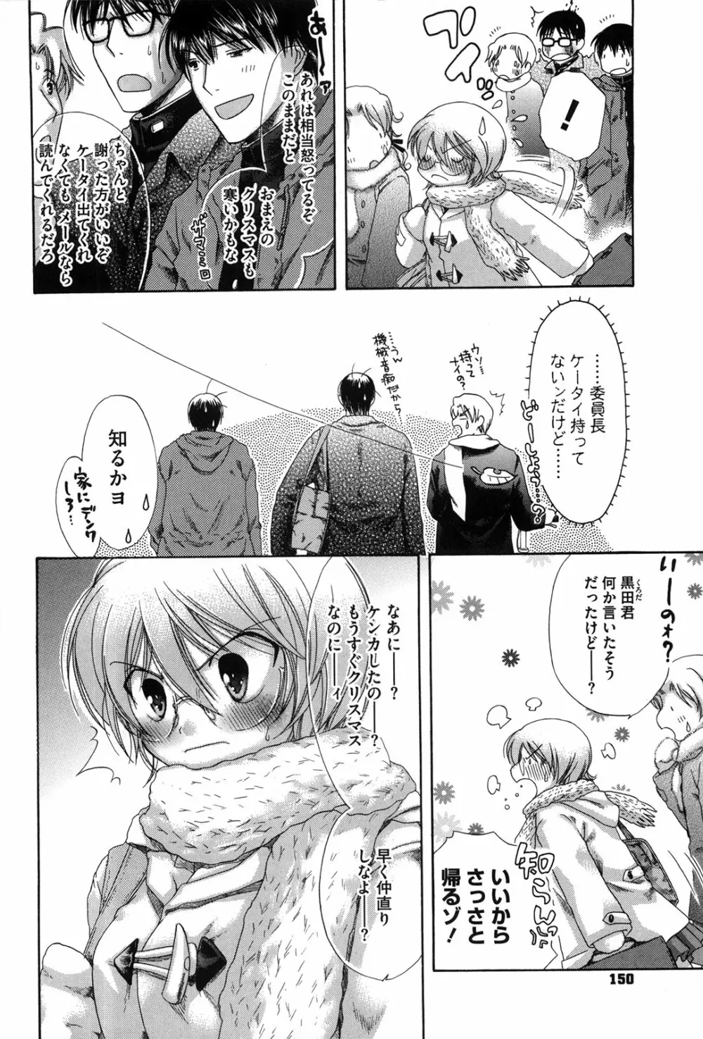 マシマロすてでぃ Page.153