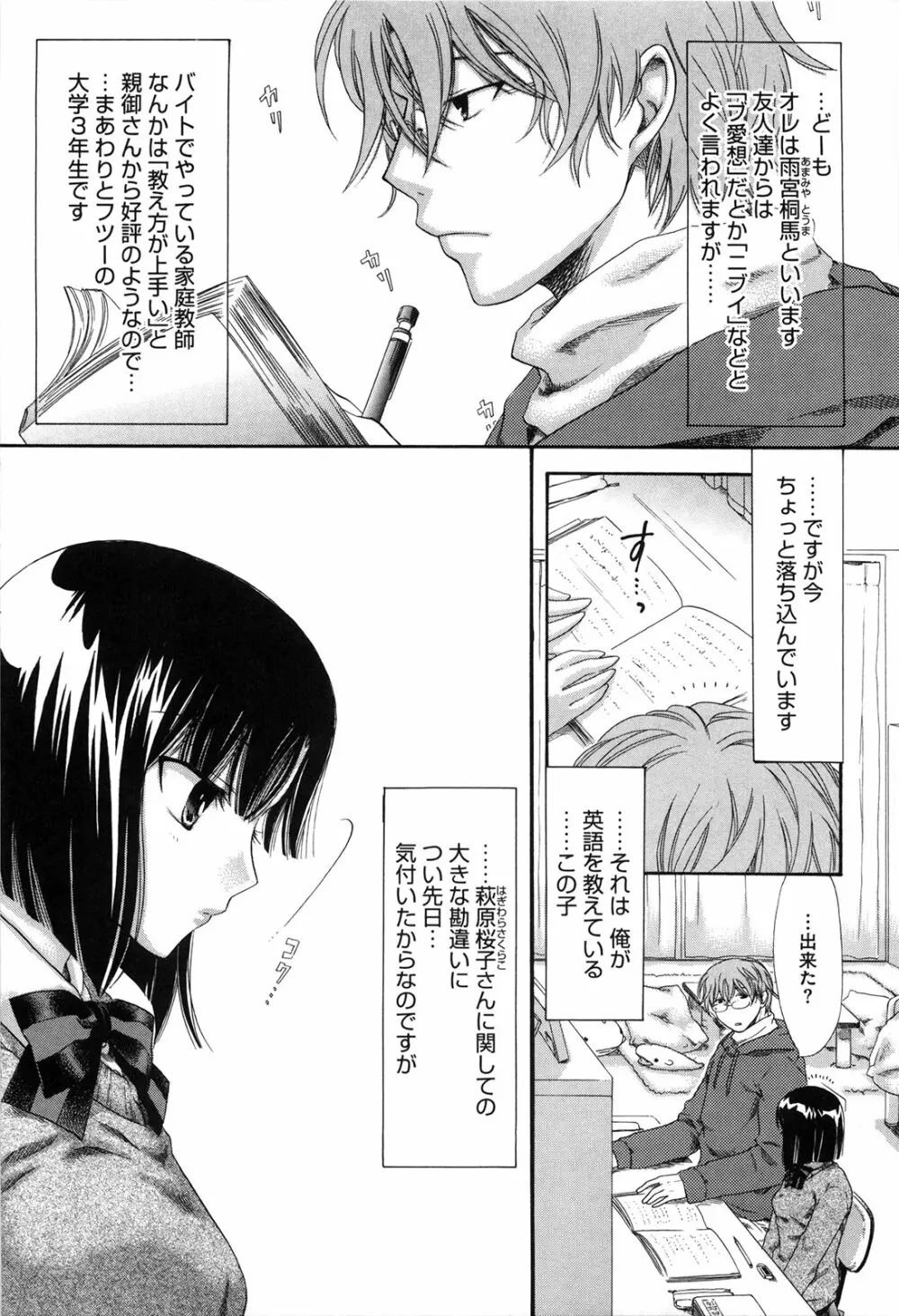 マシマロすてでぃ Page.172