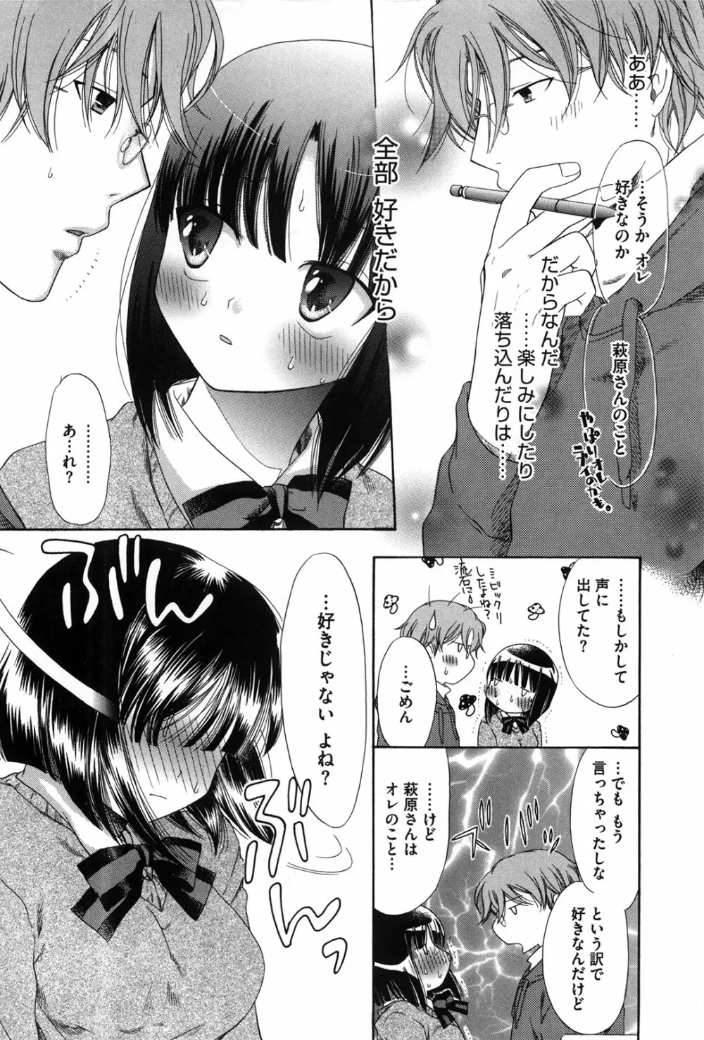 マシマロすてでぃ Page.177