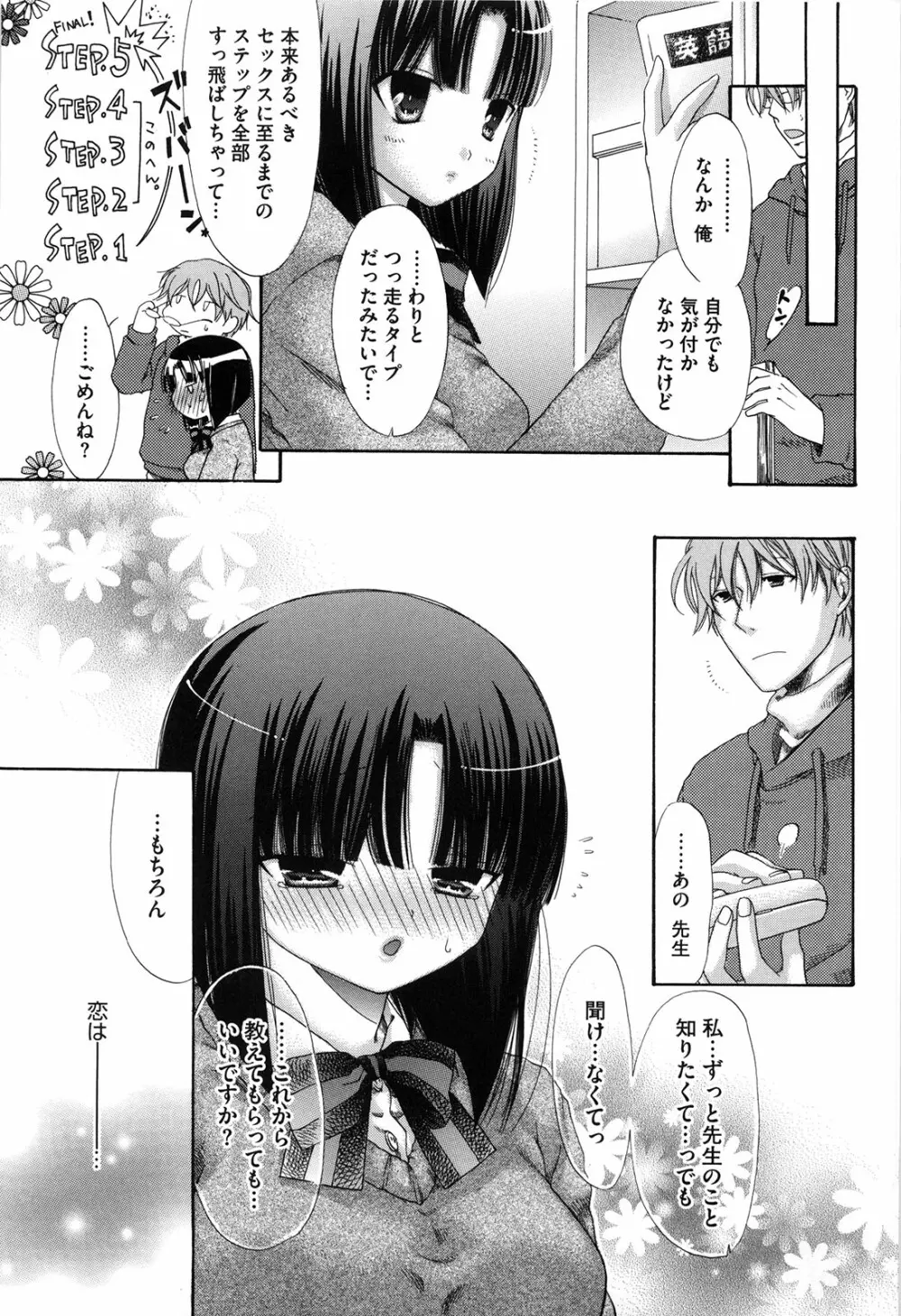 マシマロすてでぃ Page.194